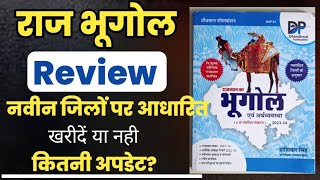 राजस्थान भूगोल बुक रिव्यू Rajasthan geography book review  Dhindhwal Publication geography Book [upl. by Anawot]