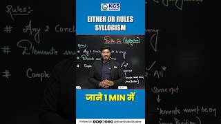 Either or Rules Syllogism जाने 1 Min में 😲😍 either syllogism reasoning reasoningtricks kgs [upl. by Chak]