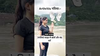 Mudra se rog dor karen✅shorts shortvideo youtubeshorts yoga fitness weightloss trending shiv [upl. by Carnahan]