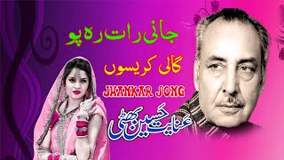 Jani Raat Reh Po Gaali Karesun  Best Of Inayat Hussain Bhatti [upl. by Gradey]