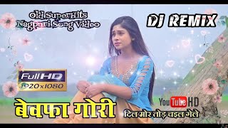 Bewafa Gori  दिल मोर तोड़ चइल गेले  Old Super Hits Nagpuri Song Video  Pawan Roy [upl. by Peggy]