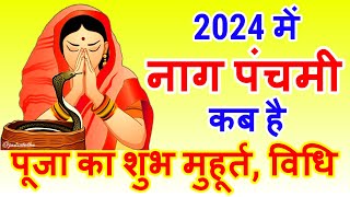 Nag Panchami 2024 Date  Nag Panchami 2024  Nag Panchami Kab Hai  Gudiya Kab Hai 2024  नाग पंचमी [upl. by Salguod632]