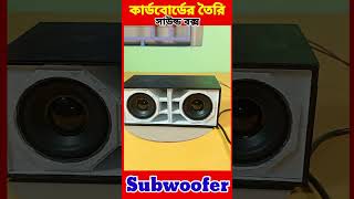 Handmade Subwoofer box homemadeboxproject minibox cardboardbox minisubwoofer box shorts viral [upl. by Adneram]