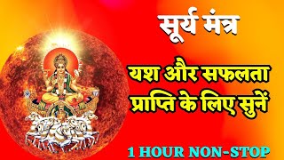 Surya Mantra  Japaa kusum Sankasham  जपा कुसुम संकाशं काश्यपेयम महाद्वितिम  1 Hour Chanting [upl. by Eilliw]