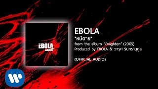 หนีตาย  EBOLA Official Audio [upl. by Shuping659]