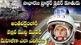 Surprising Facts About Valentina Tereshkova  Planet Leaf [upl. by Kissner]