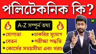 what is polytechnic course After 10th  polytechnic  polytechnic course Full Details in Bengali [upl. by Eiduj]