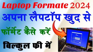 Laptop format kaise kare  Laptop ko Format Kaise Kare Windows 7  Laptop ko Reset Kaise Kare [upl. by Babbette]