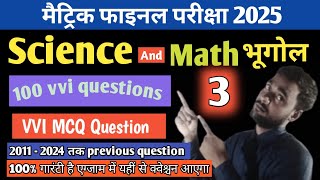 Science maths भूगोल Geography Class10 And vvimcqp3100 exam में आएगा  टॉप vvi question [upl. by Hcir]