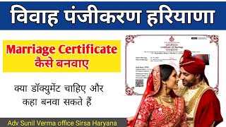 How to Apply Marriage Registration in Haryana  विवाह पंजीकरण ऐसे ऑनलाइन Marriage Registration 2024 [upl. by Maxim]