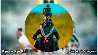 अभंग  विठ्ठल टाळ विठ्ठल दिंडी  बुवा श्री महेंद्र पिंगुळकर सर vitthal tal vitthal dindi [upl. by Wohlen346]