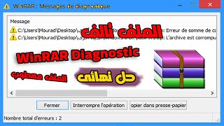 حل جذري لجميع مشاكل برنامج WinRAR  مثل الملف مضغوط تالف أو عدم وجود أرشيف عند فك الضغط  بدون برامج [upl. by Noirb]