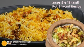 Veg biryani recipe  मटका वेज बिरयानी रेसीपी । Veg Dum Matka Biryani in Traditional Clay Pot [upl. by Tibbitts]