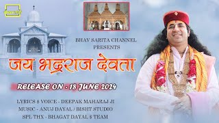 Bhadraj Devta New Garhwali Bhajan। तेरी जय जय कारा हो देवता भद्रराज। Deepak Maharaj ji । Bhav Sarita [upl. by Nylirek314]