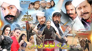 DI TA LOFARI WAE  Pashto Film 2023  Shahid Khan Arbaz Khan Jahangir Khan  Pashto New Film 2023 [upl. by Marpet]