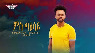 New Eritrean Music 2024  Yonatan Habtit Seare  ምስ ጣዕሳይ [upl. by Suqram431]