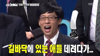 Infinite Challenge Vote 2014 3 21 선택 2014 3 20140517 [upl. by Harpp]