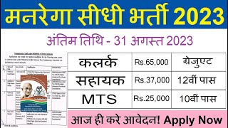 MGNREGA Recruitment 2023 MGNREGA Vacancy 2023  No FeeGovt Jobs Aug 2023 Mgnrega Recruitment 2023 [upl. by Brad937]