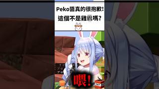 快完建的Pekora城堡卻被觀眾說長得像●●，原本生氣的兔子回頭一看後 shorts short [upl. by Booma]