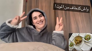 شنو سبب الخوف ديالي ؟ واش تنخاف من الموت ؟ [upl. by Lesna]