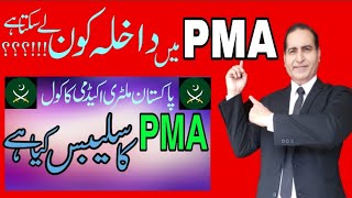 How To Get Admission in PMAPakistan Military Academy KakulCourses of PMA Dahla Kase LePMA Kakul [upl. by Hgielrak123]