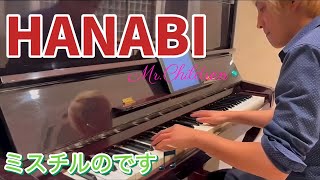 HANABI ピアノ ソロ🎹🎹ミスチル Piano Cover🎵MrChildren 🎵 [upl. by Laurent]