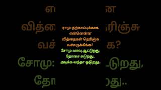 Jokes in tamil [upl. by Mullane351]