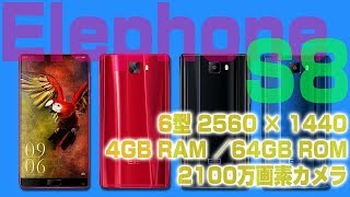 【前編】コスパ良しのカッコイイ端末！【 Elephone S8 RED 】 [upl. by Irec]