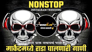 Satara Djs Present🔥  Nonstop Mashup Dj Remix🎧🎚️  कडक वाजणारी डी जे गाणी 🔊🔥 [upl. by Curkell]