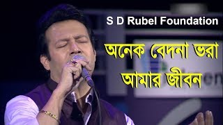 Onek Bedona Vora  অনেক বেদনা ভরা  Live Performance By S D Rubel [upl. by Hickey]