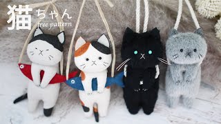 【小さなぬいぐるみ】無料型紙〜バッグチャームにもなる小さな猫ちゃん＊作り方 Free Pattern  How to make  stuffed cat [upl. by Buerger]