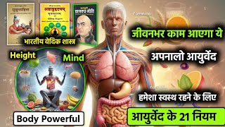 हमेशा स्वस्थ 💪 रहने के लिए Ayurveda के नियम  Yoga Ayurveda  Surya Namaskar  yoga tips [upl. by Noimad]