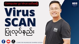 Virus Scan ပြုလုပ်နည်း ☑️ [upl. by Antone946]