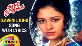 Kadhal Rojave Tamil Movie Songs  Ilavenil Idhu Song With Lyrics  George Vishnu  Pooja  Ilayaraja [upl. by Harrat]