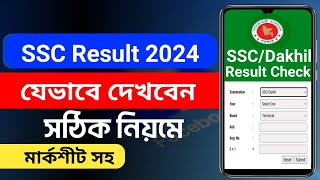 how to see ssc result online 2024 bangla [upl. by Adair825]