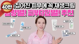 27 ENG 무너진 피부 장벽을 위한 재생크림 판테놀 성분 함량별 비교 분석 판테놀이 피부에 어떤 도움을 줄까 비판텐연고 얼굴에 크림처럼 발라도 될까 [upl. by Kynthia]