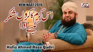 New Ramzan Naat 2019  Hafiz Ahmed Raza Qadri  Is karam ka karoon shukar kaise ada [upl. by Avert]