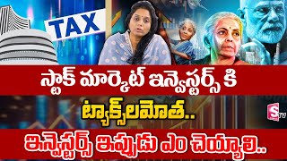 Madhavi Reddy  Equity investment taxation and other update Stock Market TAX Full Details  SumanTV [upl. by Laurita320]