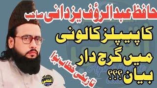 Ya Allah Mdad Canfranc Molana Hafiz Abdur Rauf Yazdani New Bayan Aqsa Islamic Center [upl. by Nerval74]