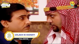 20LAKH KI KIDNEY I FULL MOVIE I Taarak Mehta Ka Ooltah Chashmah  तारक मेहता का उल्टा चश्मा [upl. by Eissel]