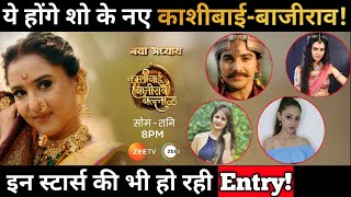 KashiBai Bajirao Ballal Leap Full Details  These Stars Will be Seen in the Show [upl. by Kalvin705]