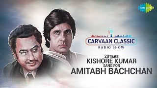 Kishore Kumar And Amitabh Bacchan  Carvaan Classic Special  De De Pyar De  Apni To Jaise Taise [upl. by Spooner]