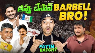 Barbell Fitness Movie Reviews ఇచినంత Easy Kadhu 2024 Andhra elections Predictions  Urs Fit Manohar [upl. by Nosro]