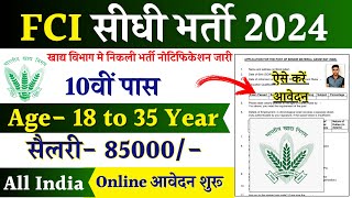 FCI Rally Recruitment 2024 Notification  FCI New Vacancy 2024  Bharti November Jobs  10th Pass [upl. by Alahs296]