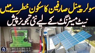 New proposal for net metering  Aaj News [upl. by Anawek]