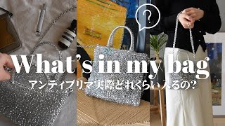 【かばんの中身】ANTEPRIMA可愛いけどどれくらい入るのか？使ってみた感想👜✨30代OL Whats in my bag [upl. by Nilok]