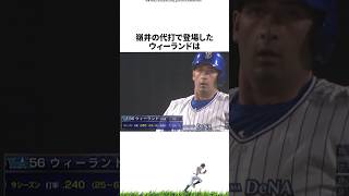 【プロ野球】大瀬良から2本ブチ込む攻撃型投手ジョー・ウィーランドに関する雑学・エピソード [upl. by Giliane956]