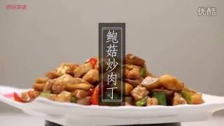 Stir fried diced pork with abalone mushroom delicacy Home Dishes Recipe Video Teaching Practice [upl. by Boiney675]