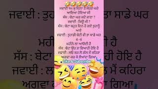 Punjabi jokes hasde hasande ravo youtubeshorts shortvideo shorts [upl. by Dohsar]