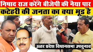 Uttar Pradesh Vidhan Sabha ByElection 2024Nishad Raj करेंगे बीजेपी की नैया पारVimarsh Naarad TV [upl. by Idnib]